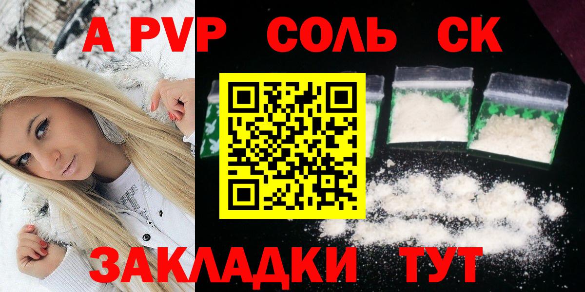 A-PVP крисы CK Алексин