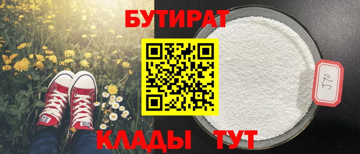 Бутират 1.4BDO Алексин