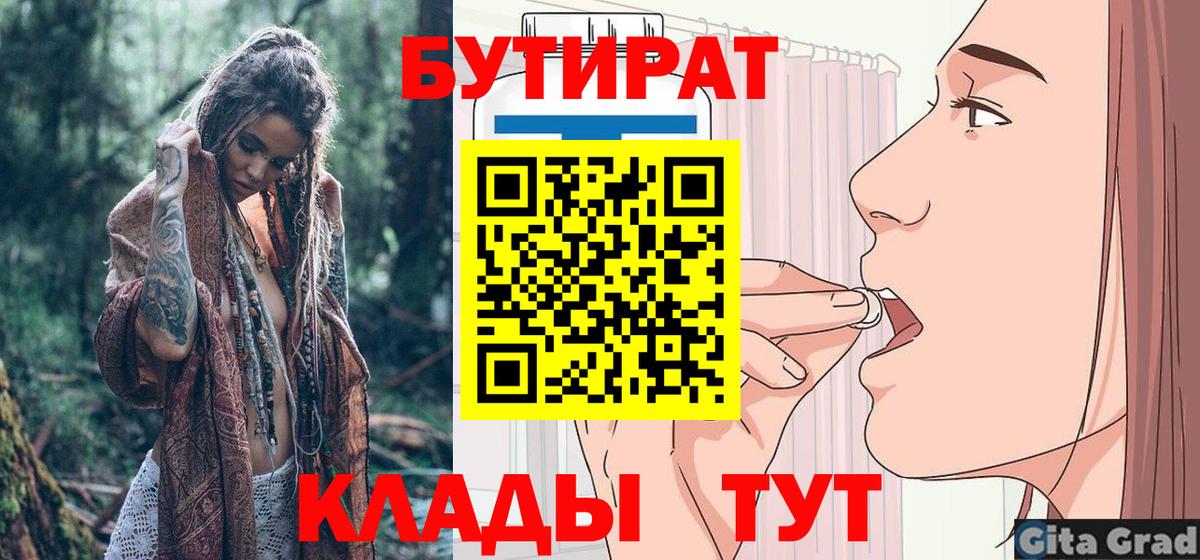 Бутират оксана  Вход с VPN  Алексин 