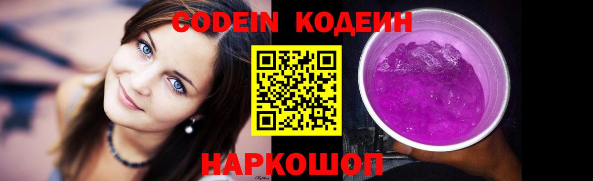 Кодеин напиток Lean (лин) Алексин