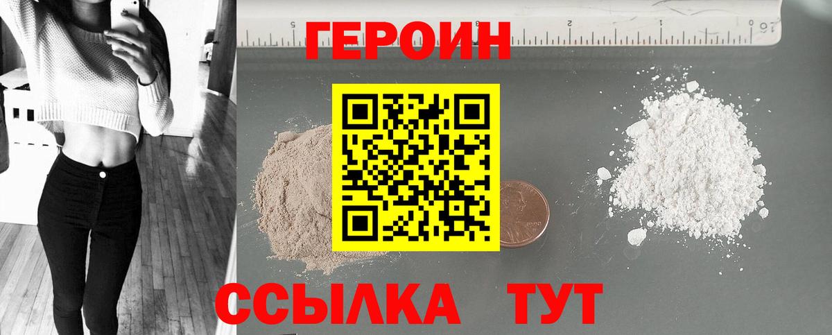 ГЕРОИН герыч Алексин