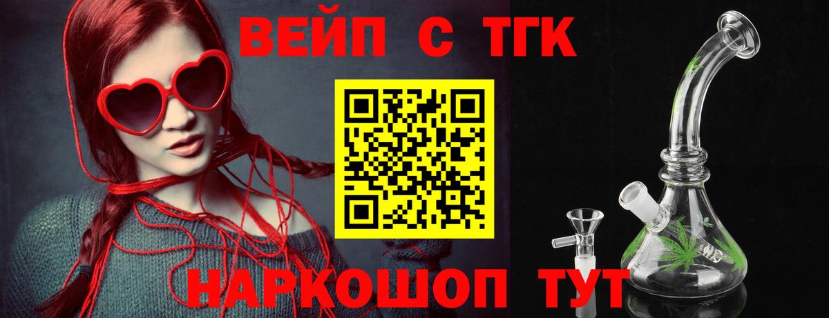 ТГК вейп с тгк Алексин